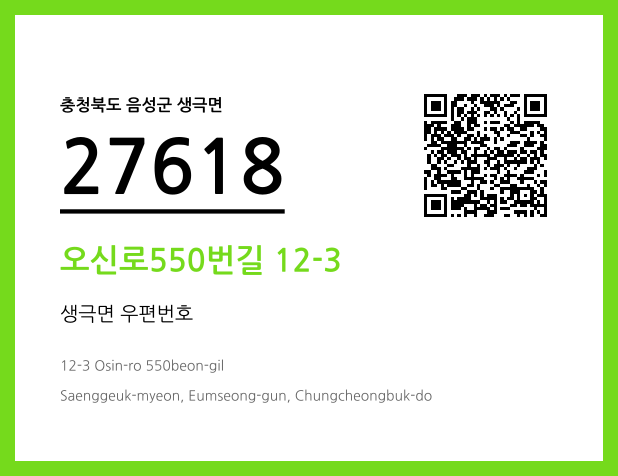 CC BY 4.0 우편주소 및 도로명주소 QR코드 이미지 CC BY 4.0