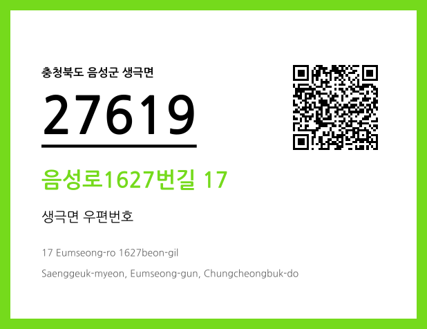 우편주소 및 도로명주소 QR코드 이미지 CC BY 4.0