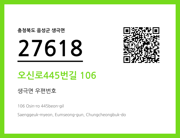 CC BY 4.0 우편주소 및 도로명주소 QR코드 이미지 CC BY 4.0