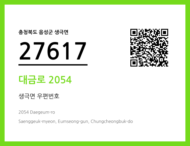 CC BY 4.0 우편주소 및 도로명주소 QR코드 이미지 CC BY 4.0