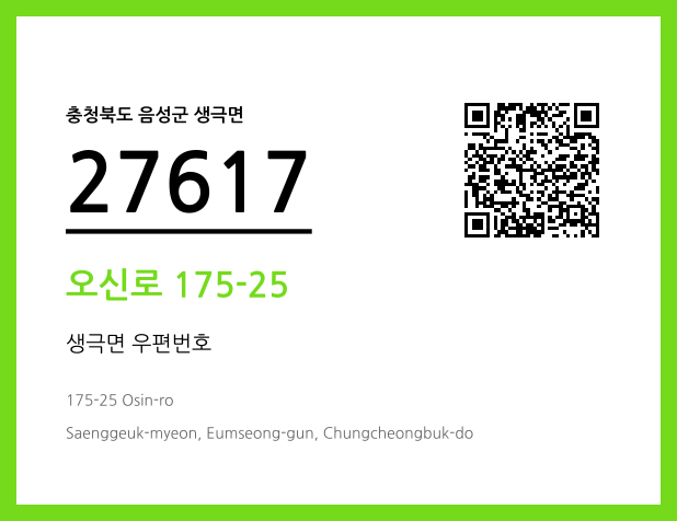 우편주소 및 도로명주소 QR코드 이미지 CC BY 4.0