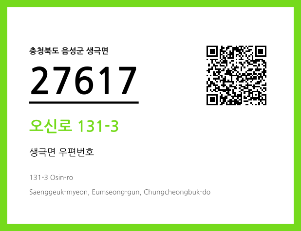우편주소 및 도로명주소 QR코드 이미지 CC BY 4.0