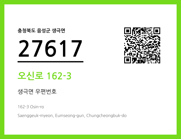 우편주소 및 도로명주소 QR코드 이미지 CC BY 4.0