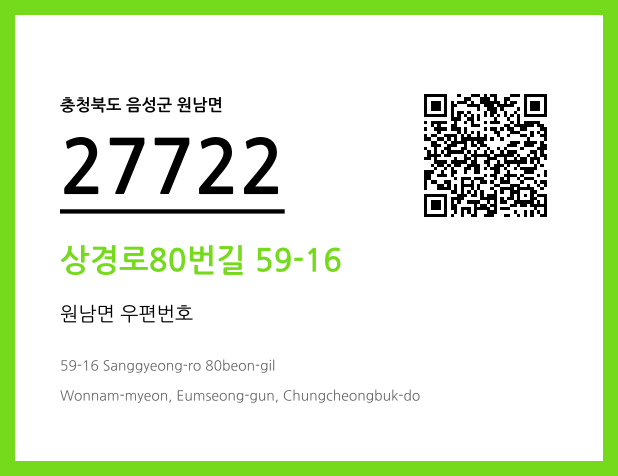 우편주소 및 도로명주소 QR코드 이미지 CC BY 4.0