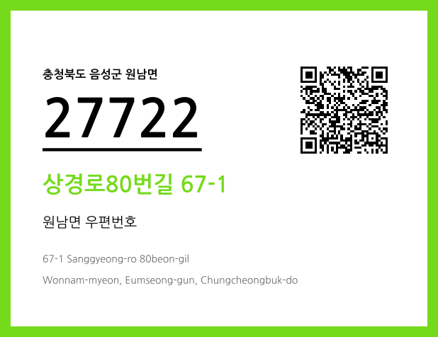 우편주소 및 도로명주소 QR코드 이미지 CC BY 4.0