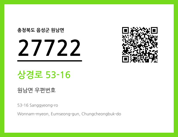 CC BY 4.0 우편주소 및 도로명주소 QR코드 이미지 CC BY 4.0