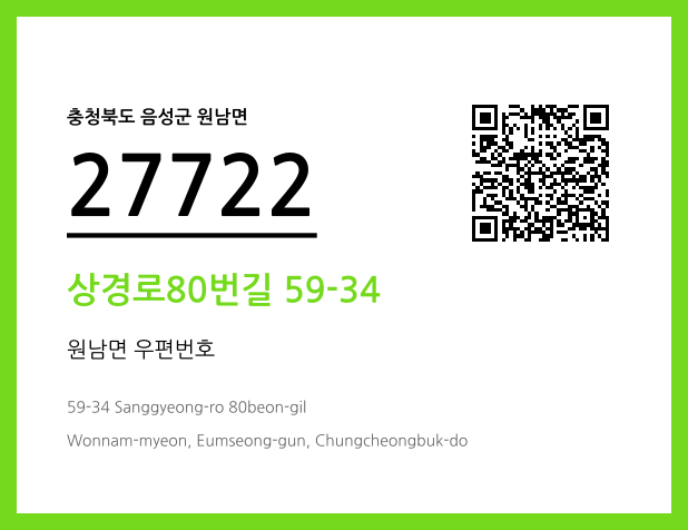 우편주소 및 도로명주소 QR코드 이미지 CC BY 4.0