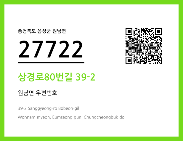 CC BY 4.0 우편주소 및 도로명주소 QR코드 이미지 CC BY 4.0