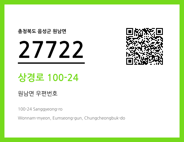 우편주소 및 도로명주소 QR코드 이미지 CC BY 4.0