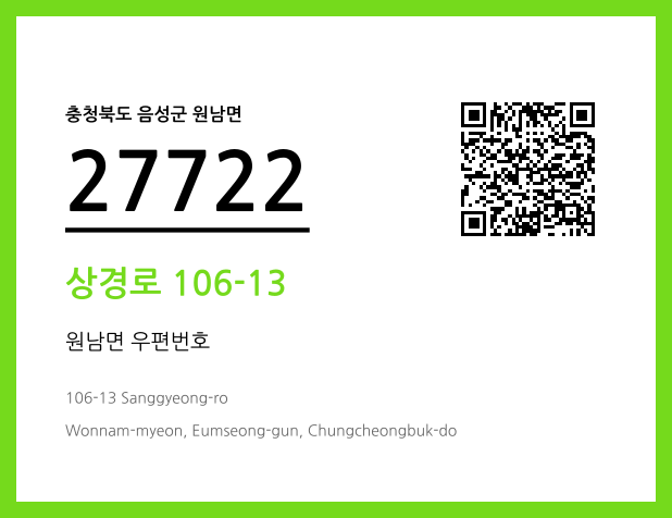 우편주소 및 도로명주소 QR코드 이미지 CC BY 4.0