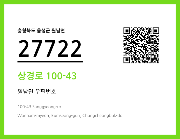 CC BY 4.0 우편주소 및 도로명주소 QR코드 이미지 CC BY 4.0