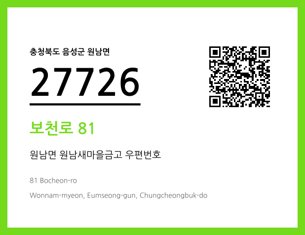 우편주소 및 도로명주소 QR코드 이미지 CC BY 4.0