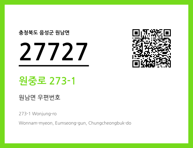 우편주소 및 도로명주소 QR코드 이미지 CC BY 4.0