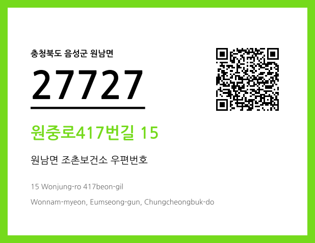 우편주소 및 도로명주소 QR코드 이미지 CC BY 4.0