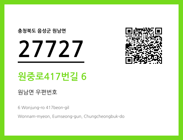 우편주소 및 도로명주소 QR코드 이미지 CC BY 4.0