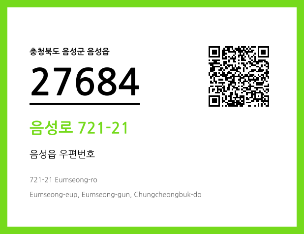 우편주소 및 도로명주소 QR코드 이미지 CC BY 4.0