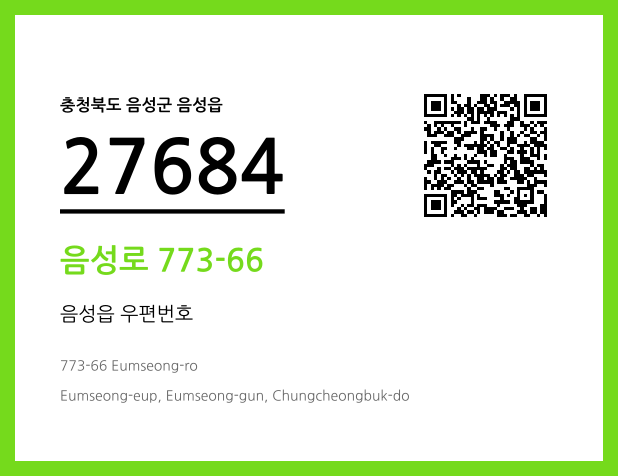 우편주소 및 도로명주소 QR코드 이미지 CC BY 4.0