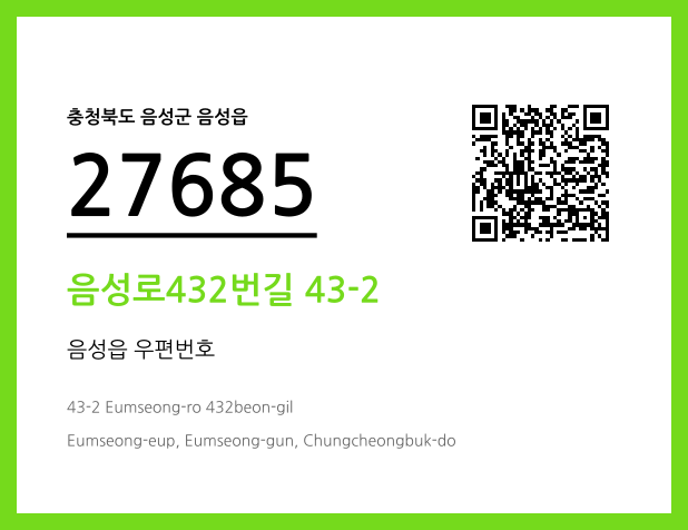 우편주소 및 도로명주소 QR코드 이미지 CC BY 4.0