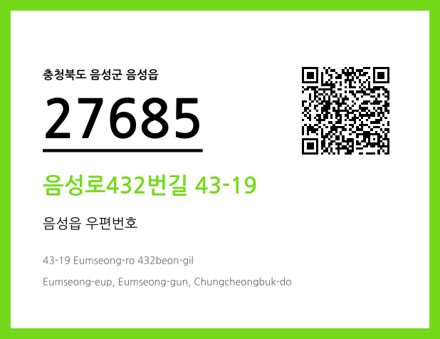 우편주소 및 도로명주소 QR코드 이미지 CC BY 4.0
