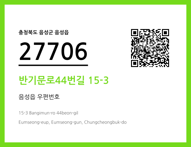 CC BY 4.0 우편주소 및 도로명주소 QR코드 이미지 CC BY 4.0