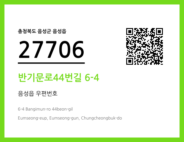 CC BY 4.0 우편주소 및 도로명주소 QR코드 이미지 CC BY 4.0