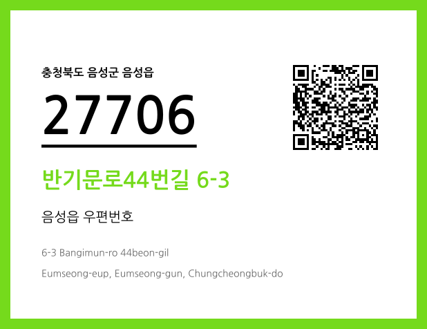CC BY 4.0 우편주소 및 도로명주소 QR코드 이미지 CC BY 4.0