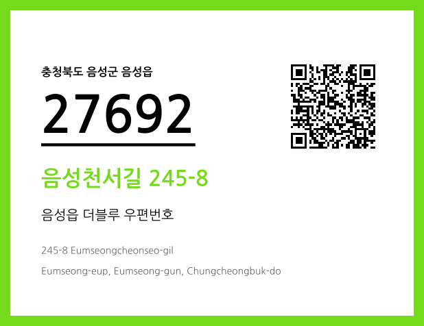 우편주소 및 도로명주소 QR코드 이미지 CC BY 4.0