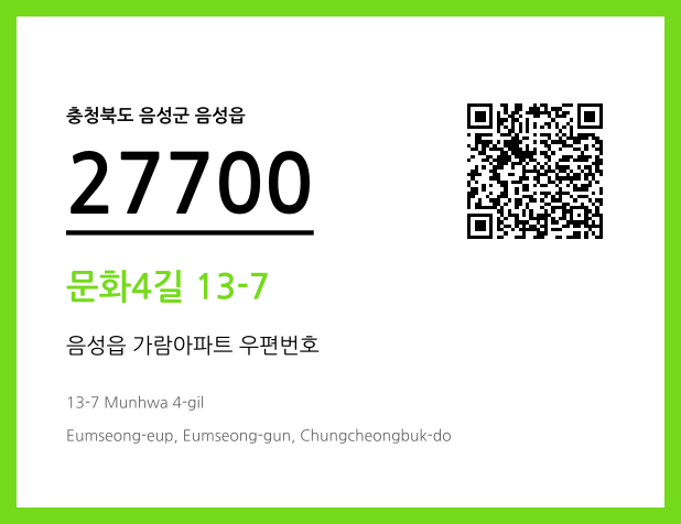 우편주소 및 도로명주소 QR코드 이미지 CC BY 4.0