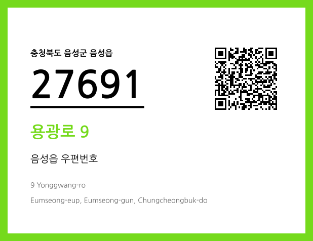 CC BY 4.0 우편주소 및 도로명주소 QR코드 이미지 CC BY 4.0