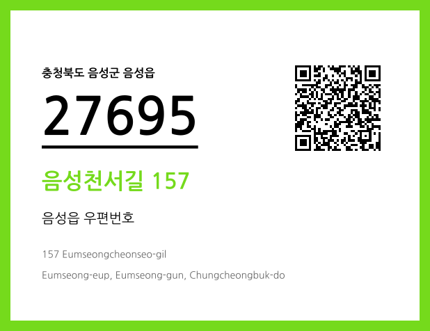 CC BY 4.0 우편주소 및 도로명주소 QR코드 이미지 CC BY 4.0