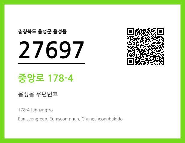 우편주소 및 도로명주소 QR코드 이미지 CC BY 4.0