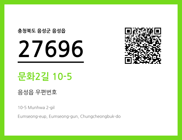 CC BY 4.0 우편주소 및 도로명주소 QR코드 이미지 CC BY 4.0