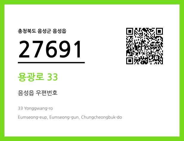 우편주소 및 도로명주소 QR코드 이미지 CC BY 4.0