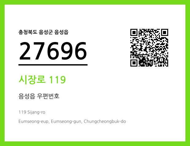 CC BY 4.0 우편주소 및 도로명주소 QR코드 이미지 CC BY 4.0