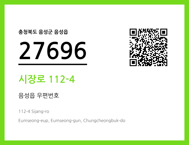 CC BY 4.0 우편주소 및 도로명주소 QR코드 이미지 CC BY 4.0