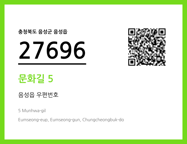 CC BY 4.0 우편주소 및 도로명주소 QR코드 이미지 CC BY 4.0