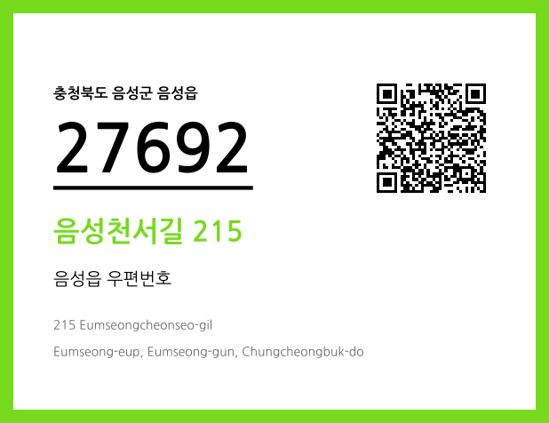 CC BY 4.0 우편주소 및 도로명주소 QR코드 이미지 CC BY 4.0