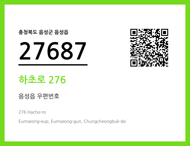 우편주소 및 도로명주소 QR코드 이미지 CC BY 4.0