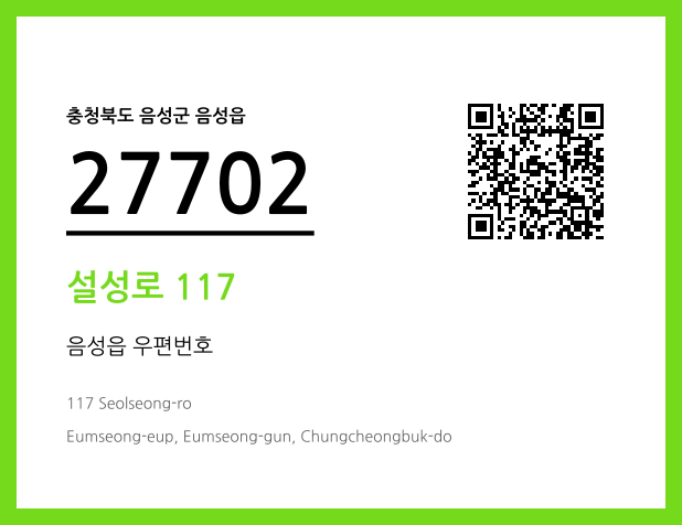 CC BY 4.0 우편주소 및 도로명주소 QR코드 이미지 CC BY 4.0