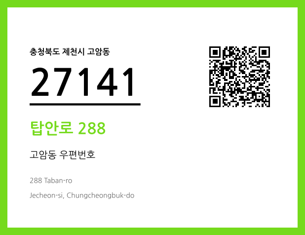 CC BY 4.0 우편주소 및 도로명주소 QR코드 이미지 CC BY 4.0