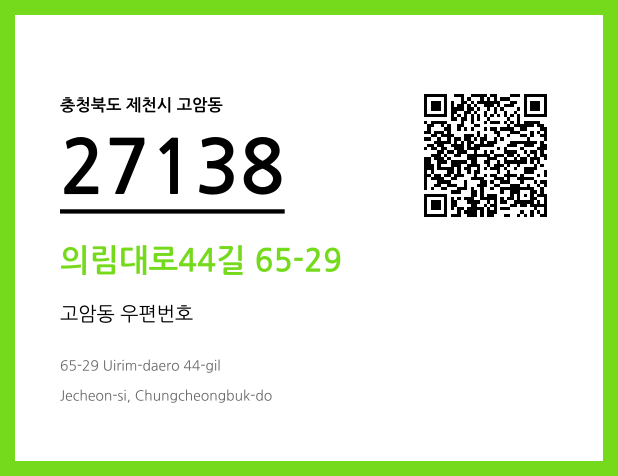 우편주소 및 도로명주소 QR코드 이미지 CC BY 4.0