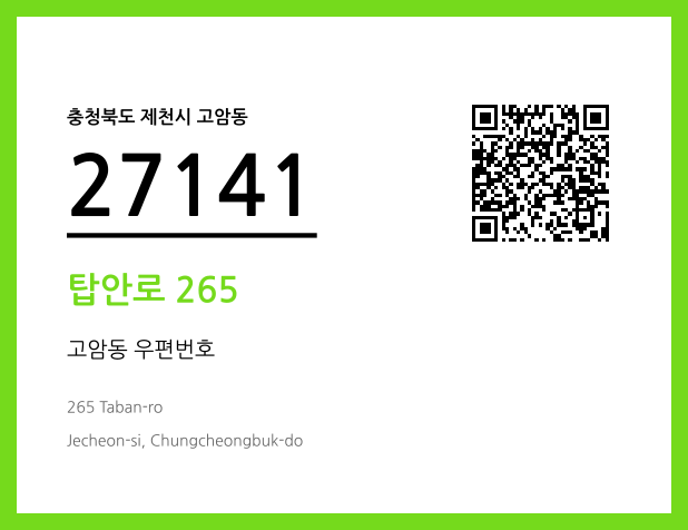 우편주소 및 도로명주소 QR코드 이미지 CC BY 4.0