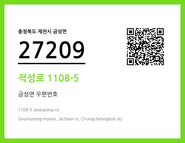 CC BY 4.0 우편주소 및 도로명주소 QR코드 이미지 CC BY 4.0