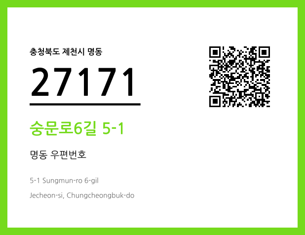 우편주소 및 도로명주소 QR코드 이미지 CC BY 4.0