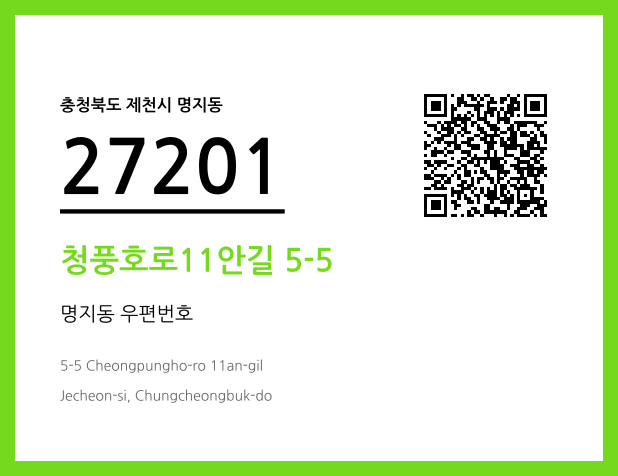 CC BY 4.0 우편주소 및 도로명주소 QR코드 이미지 CC BY 4.0