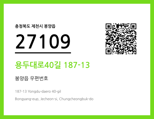 CC BY 4.0 우편주소 및 도로명주소 QR코드 이미지 CC BY 4.0