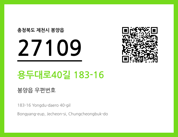 CC BY 4.0 우편주소 및 도로명주소 QR코드 이미지 CC BY 4.0