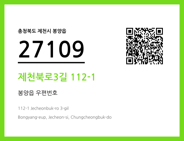 CC BY 4.0 우편주소 및 도로명주소 QR코드 이미지 CC BY 4.0