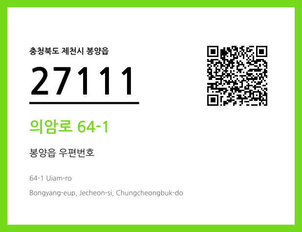 CC BY 4.0 우편주소 및 도로명주소 QR코드 이미지 CC BY 4.0