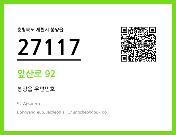 CC BY 4.0 우편주소 및 도로명주소 QR코드 이미지 CC BY 4.0